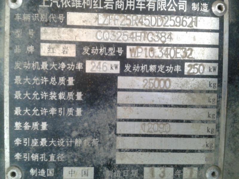 供應(yīng)紅巖新金剛自卸工程汽車15696955550