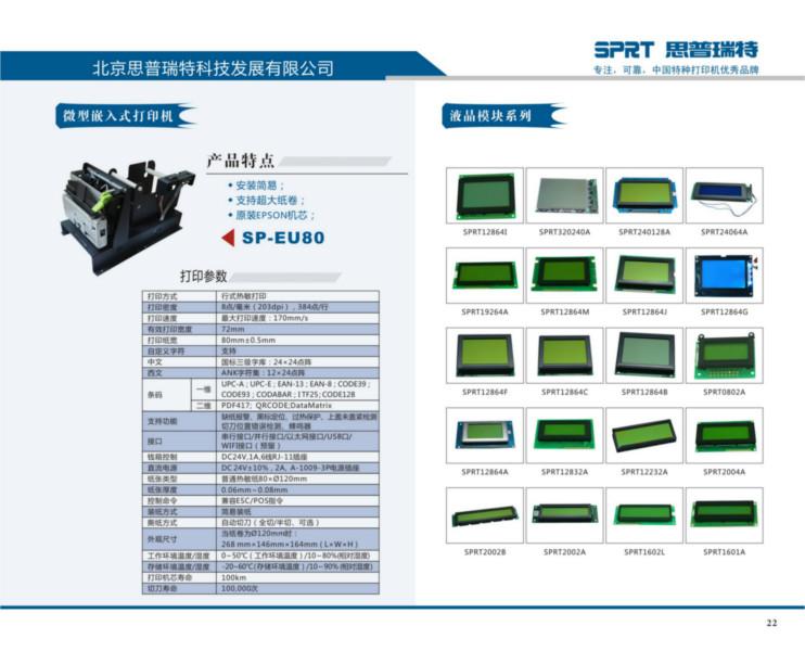 内嵌式打印模组图片