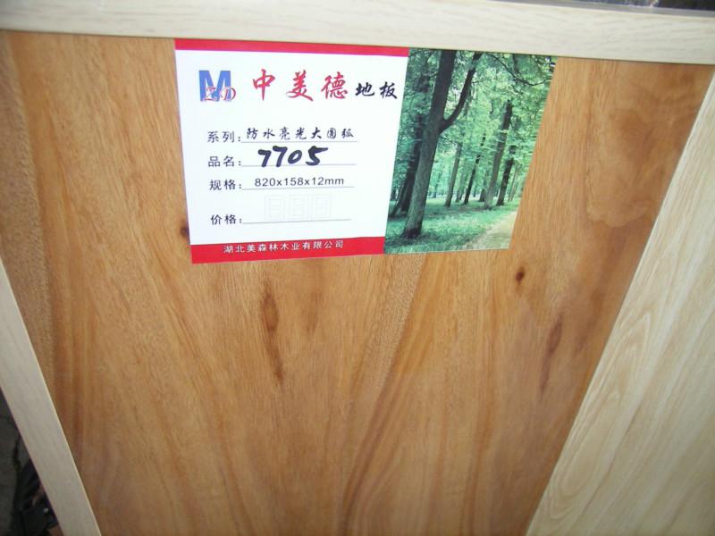 供應(yīng)中美德強(qiáng)化地板
