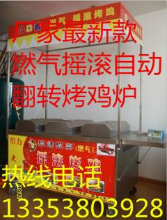 供應南陽自動翻轉搖滾烤雞爐廠家提供搖滾烤雞半成品