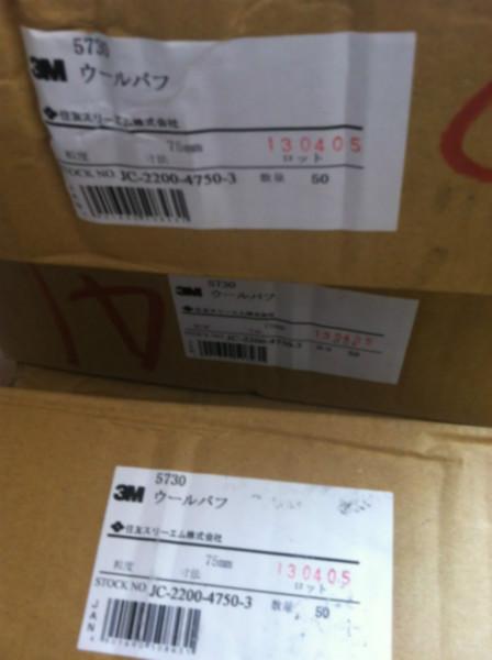 供應(yīng)正品3M5730羊毛球3寸毛線球，羊毛拋光球05730