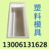 供應(yīng)湖北路緣石塑料模具廠(chǎng)家價(jià)格-湖北路緣石塑料模具出廠(chǎng)價(jià)