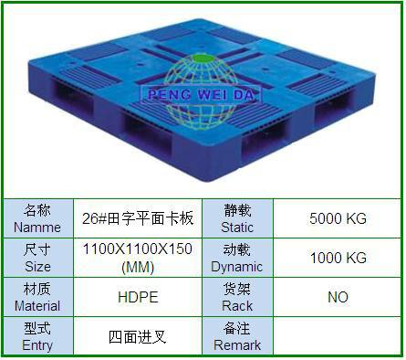 供应塑料栈板厂