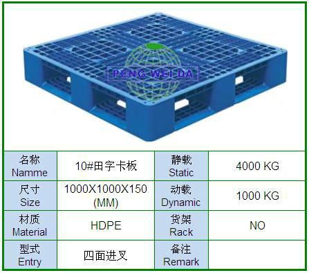 供应广州塑胶栈板厂