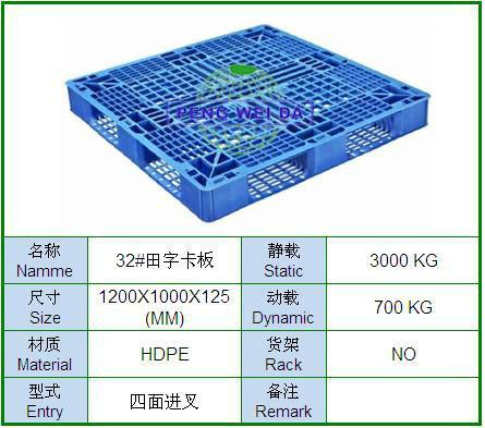 东莞塑料栈板厂