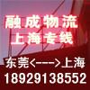 供應(yīng)謝崗沙田危險(xiǎn)品到上海貨運(yùn)專線價(jià)格