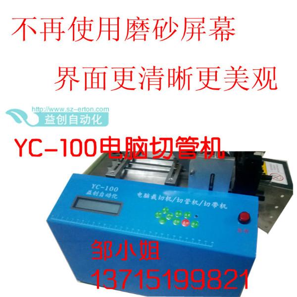 大電機(jī)全自動(dòng)電腦切管機(jī)自動(dòng)裁切機(jī)熱縮套管切管機(jī)