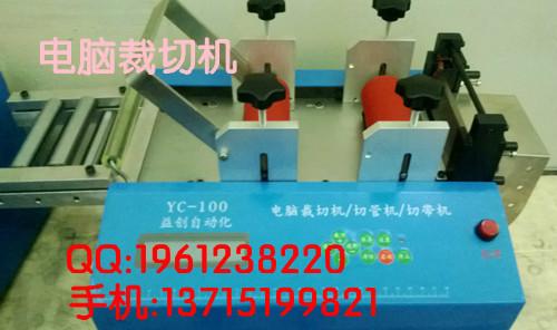 供應鐵氟龍管裁管機益創(chuàng)YC-100電腦切管機