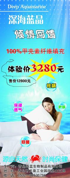 供應(yīng)山東海藍(lán)殼聚糖纖維太空被