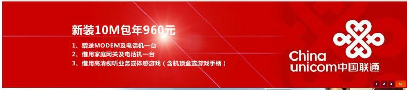 供应珠海联通10M宽带960元包年