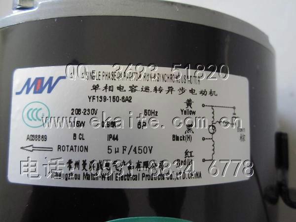 供應(yīng)艾默生室外風(fēng)機(jī)電機(jī)YF139-150-6A2