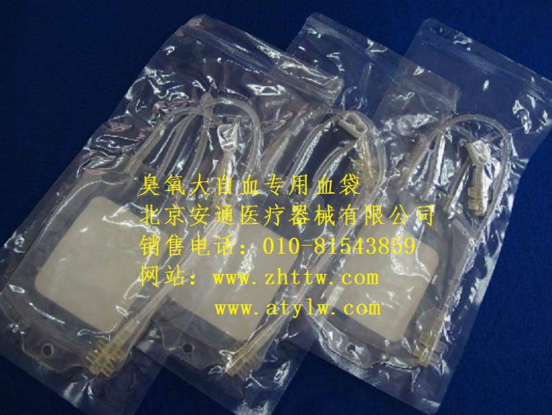 供應(yīng)臭氧血袋療法