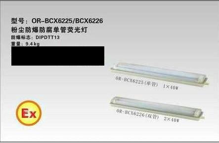 供应(海洋王电工电器）BCX6226