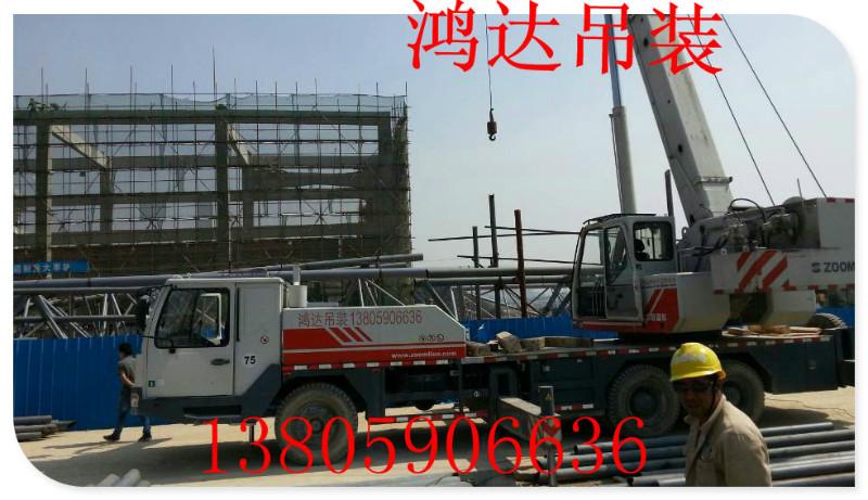供應(yīng)惠安起重吊車租賃/惠安起重吊車租賃多少錢  鴻達吊裝公司