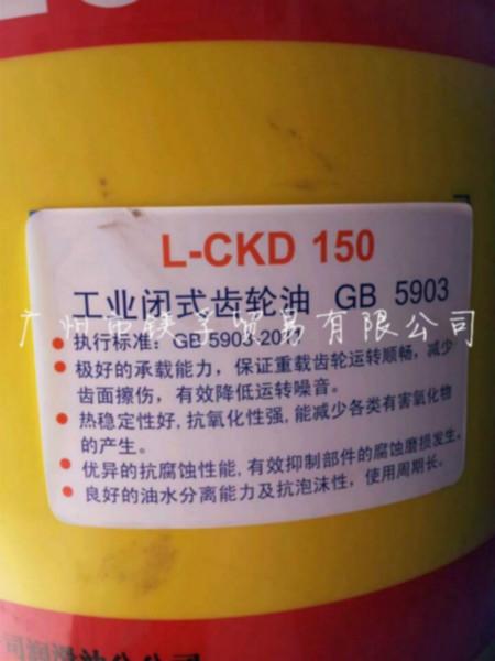 重負(fù)荷齒輪油L-CKD150  長城工業(yè)閉式齒輪油CKD150