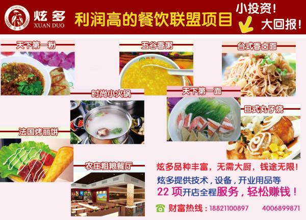 利潤(rùn)高的創(chuàng)業(yè)加盟項(xiàng)目圖片