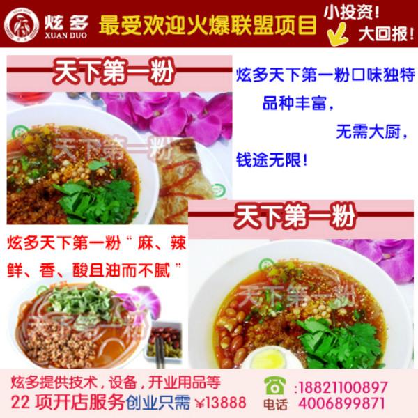 正宗天下第一粉加盟圖片