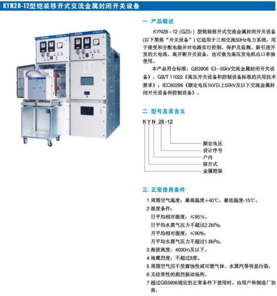 供應(yīng)KYN28-12型鎧裝中置式金屬封閉開關(guān)柜