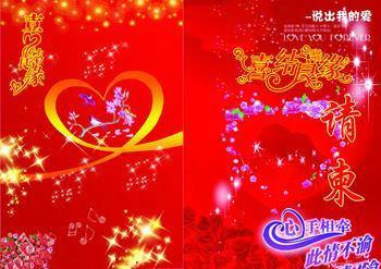 供應(yīng)結(jié)婚請(qǐng)?zhí)谱?  title=