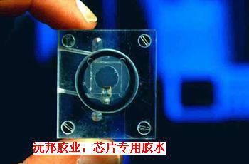 供應(yīng)芯片粘接膠