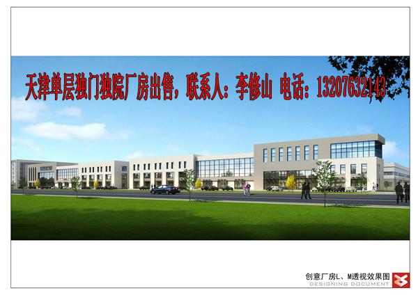 供應(yīng)天津*廠房出售單層獨(dú)院