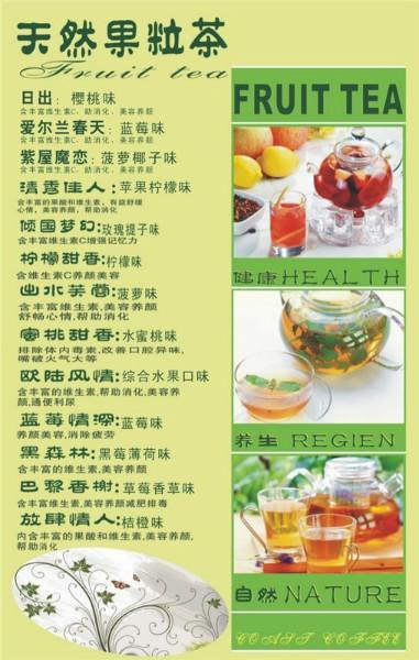 廣西南寧果粒茶價格 水果茶批發(fā) 花果茶總代理商 南寧花果茶批發(fā)商