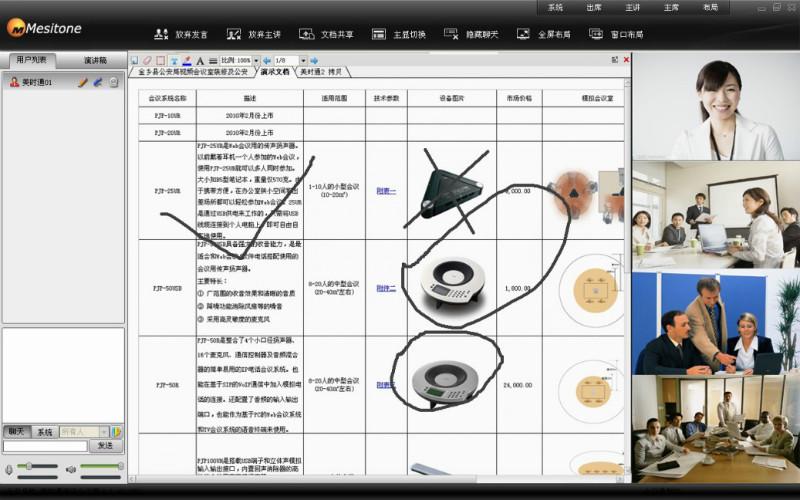 供應(yīng)沈陽遠(yuǎn)程視頻會議美時通遠(yuǎn)程視頻會議隨時隨地實(shí)現(xiàn)遠(yuǎn)程交流