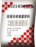 供应秦皇岛（HGM/CGM高强无收灌浆料）厂家13521830073