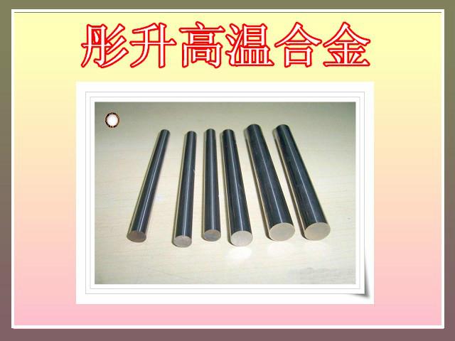 供应Inconel601 镍铬合金Inconel601 镍基合金In图片