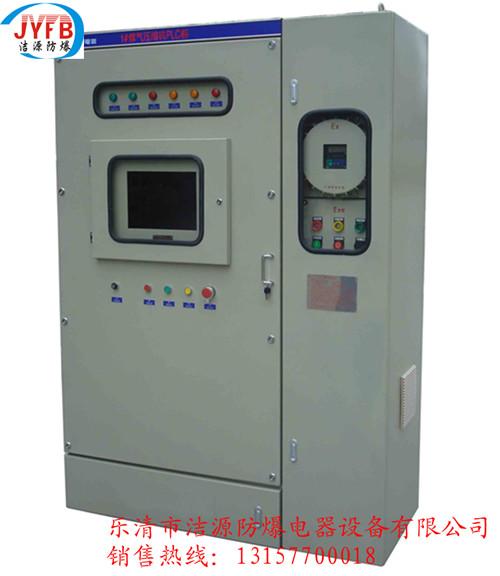 供應(yīng)潔源防爆PXF正壓型防爆配電柜供應(yīng)價(jià)格