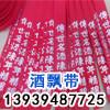 供應(yīng)酒飄帶廠家批發(fā)