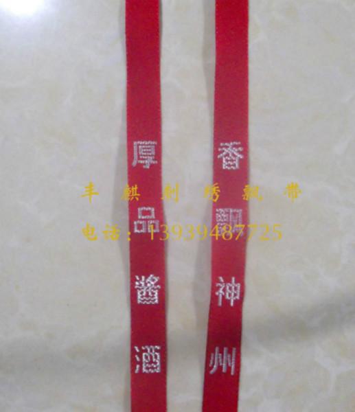 供應(yīng)酒包裝飄帶白酒包裝飄帶酒飄帶