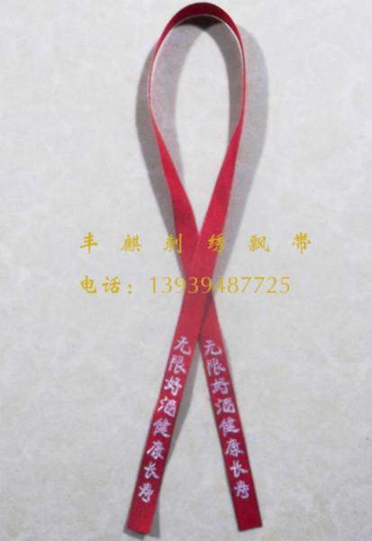 供應(yīng)酒包裝飄帶白酒包裝飄帶酒飄帶