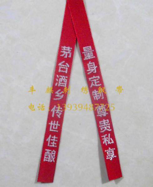 供應(yīng)葡萄酒絲帶_葡萄酒飄帶加工廠