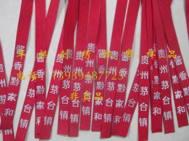 供應(yīng)酒類包裝飄帶酒飄帶