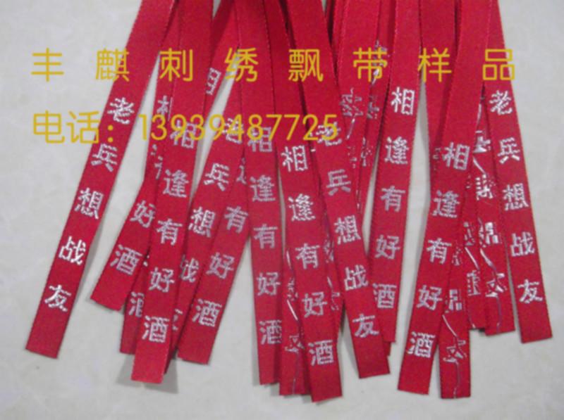 供應(yīng)白酒絲帶廠家白酒飄帶