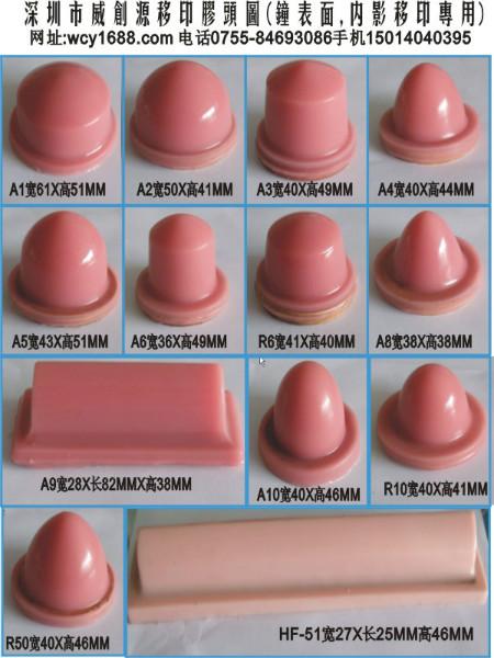 移印膠頭圖片/移印膠頭樣板圖 (4)