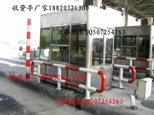 供應(yīng)復(fù)式收費(fèi)亭