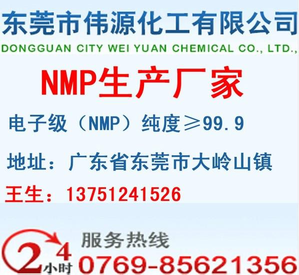 供應(yīng)NMP批發(fā)價(jià)格/NMP原包裝