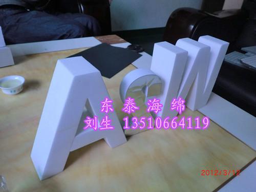 环保异形EVA教学玩具字母成型图片