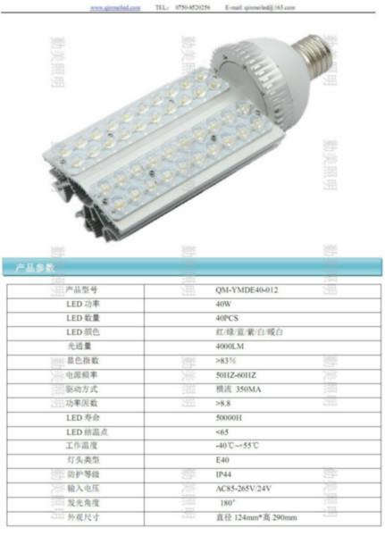 供应大功率LED40W替换传统路灯头丨大功率40W玉米灯图片