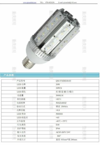 供应LED30W大功率玉米灯丨园林道路照明小路灯丨LED公园照明路灯图片