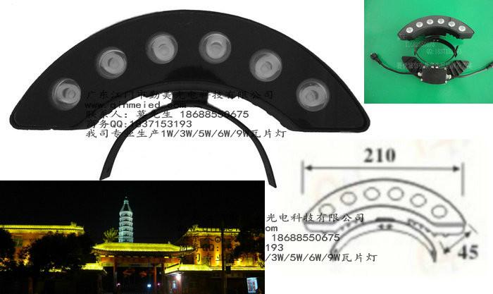 供应LED6W金黄色瓦楞灯，古建筑瓦片景观照明灯