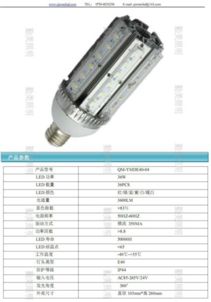 供应LED36W大功率玉米灯丨LED玉米灯价格丨36W玉米灯厂家