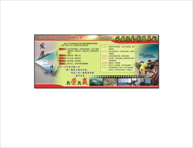 供應(yīng)公司宣傳欄、企業(yè)文化墻