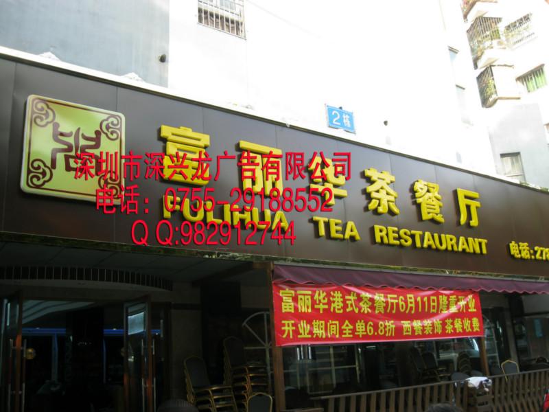 供應(yīng)西鄉(xiāng)廣告公司、寶安廣告公司、廣告策劃形象設(shè)計