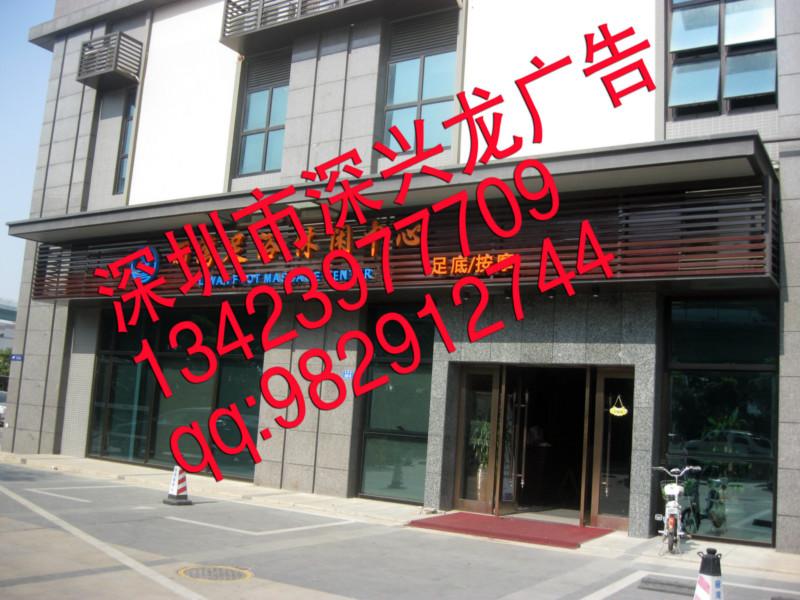 深圳廣告招牌水晶字圖片