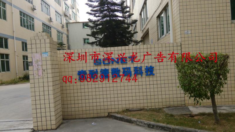 供應福田墻體廣告制作背景墻制作