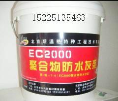 开封EC2000聚合物防水灰浆图片