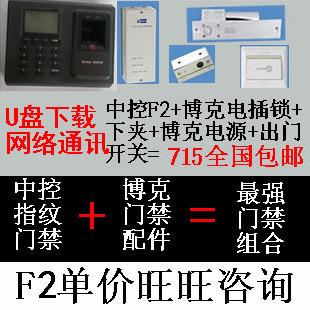 供应昆明中控指纹门禁F2图片